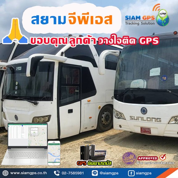 GPSรถโดยสารรถบัส