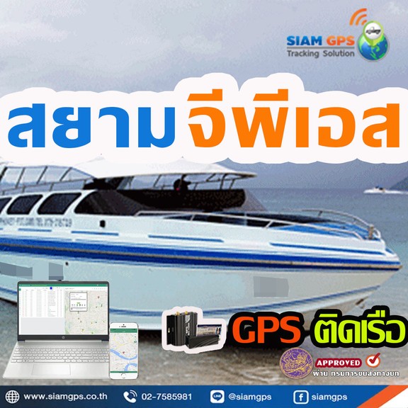 GPSเรือ