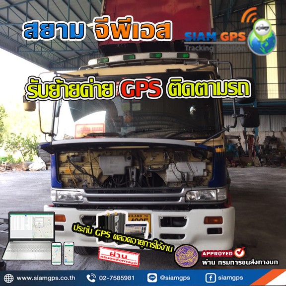 gpsรถบรรทุก