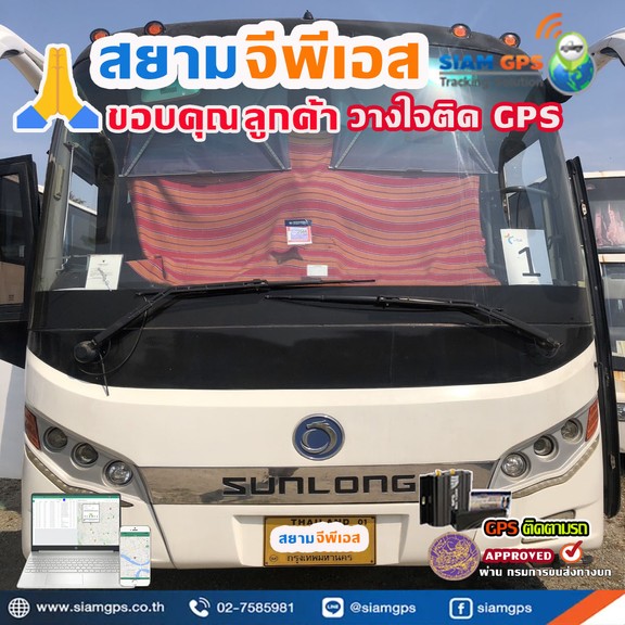 จีพีเอสรถsunlong