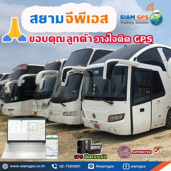 จีพีเอสรถบัสรถโดยสาร