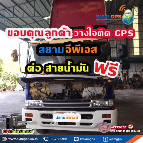 ติดGPSรถHINO