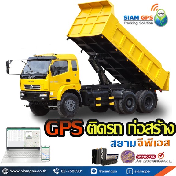 ติดจีพีเอสรถก่อสร้าง