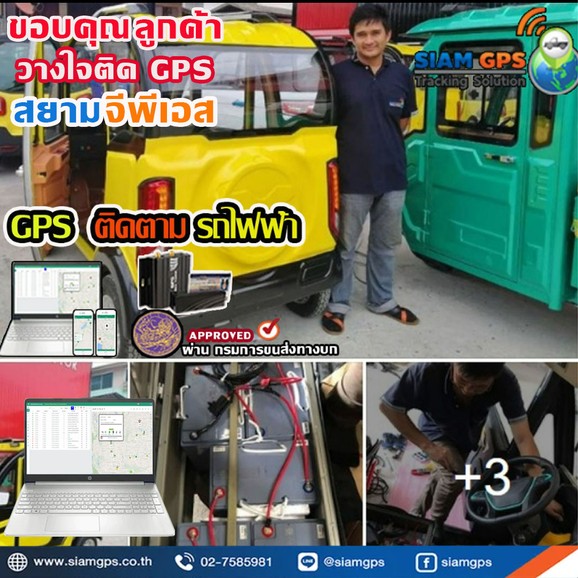 GPSรถevไฟฟ้า