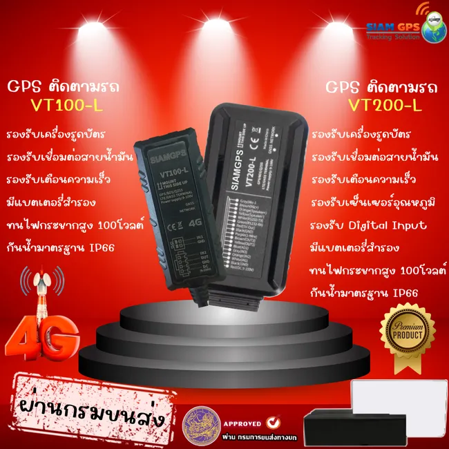 เลือกบริษัทGPSกรมขนส่งทางบก