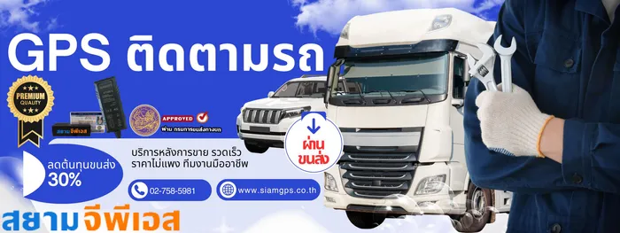 รีวิวGPSติดตามรถยนต์