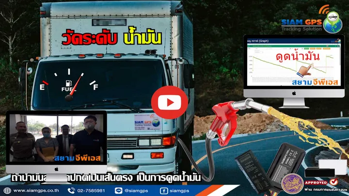 เซ็นเซอร์น้ำมันจีพีเอส