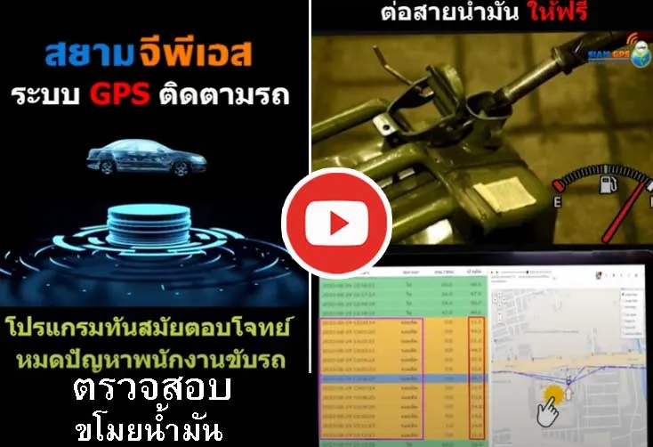 GPSวัดน้ำมันเชื้อเพลิง