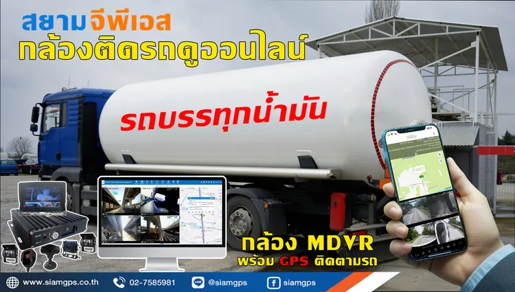 กล้องติดรถน้ำมัน