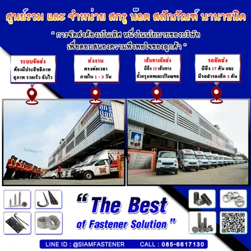 siamfasจัดส่ง