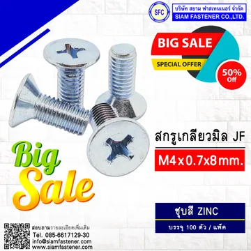 สกรูJFM4x8