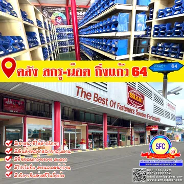 หน้าร้านSFC1