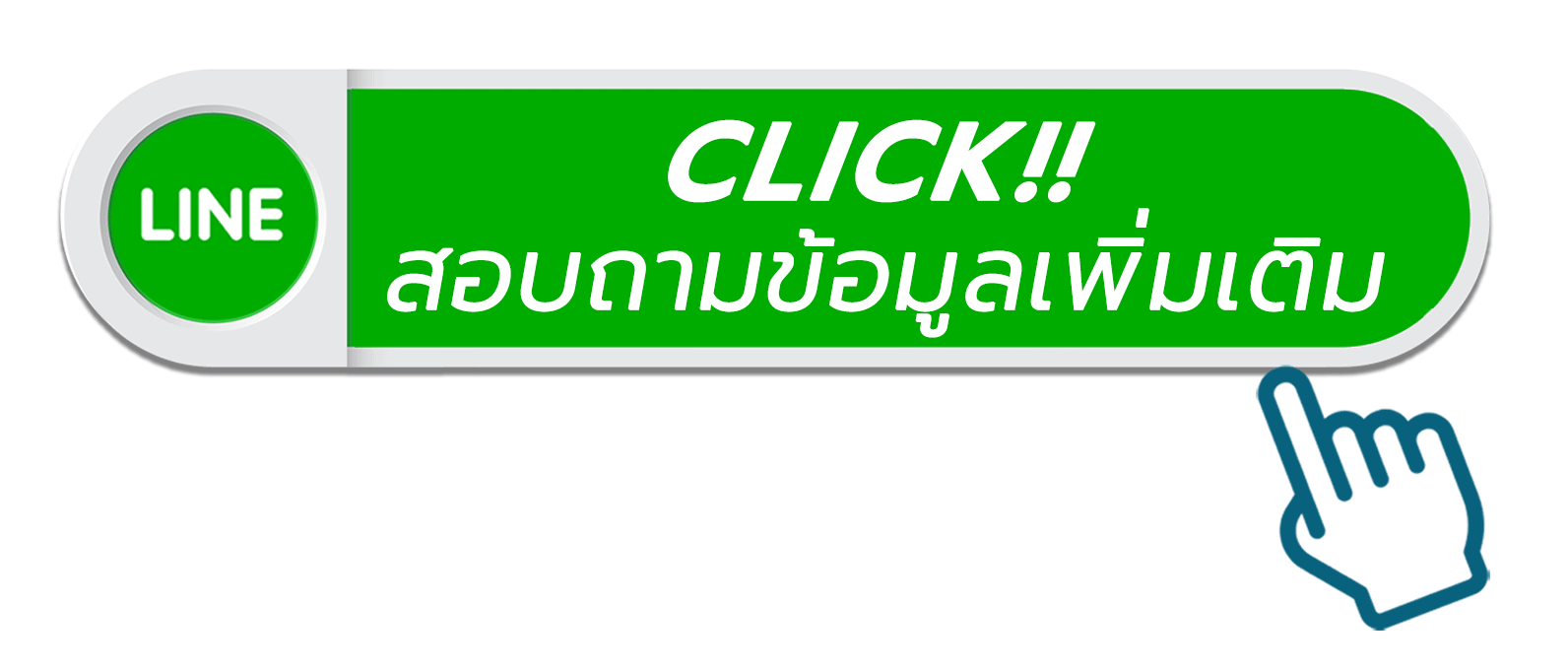 สมัครไลน์