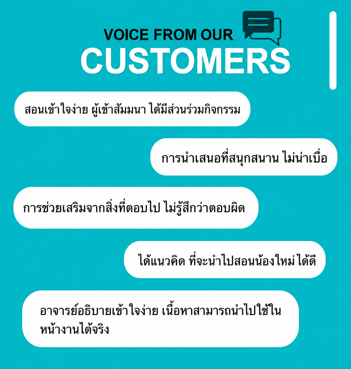 Customer voice 02