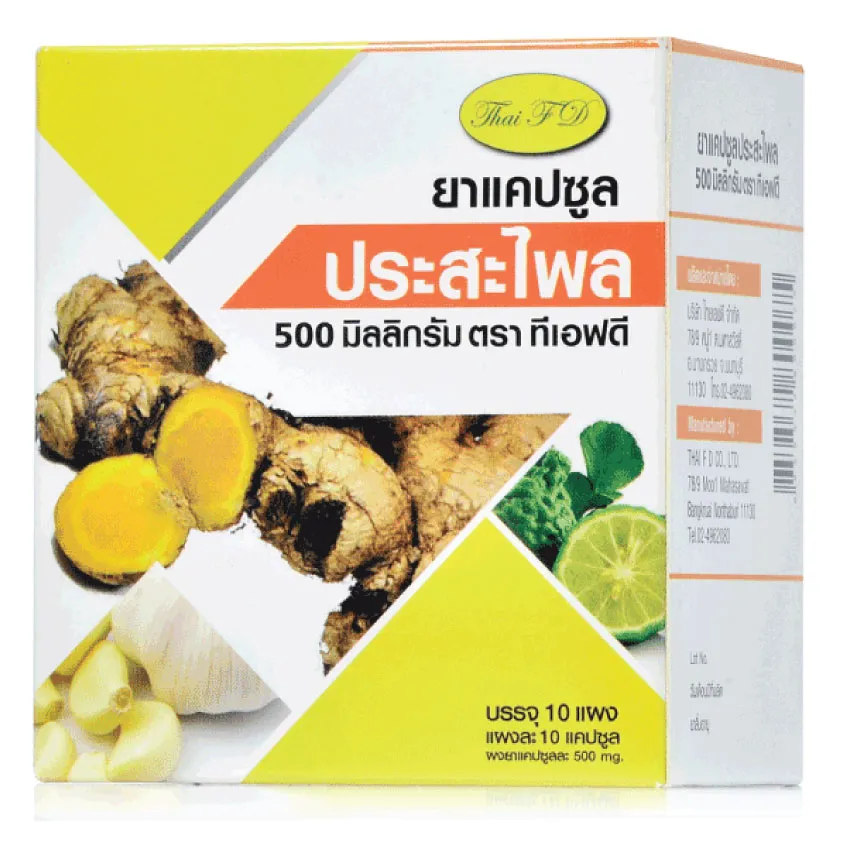 ประสะไพล