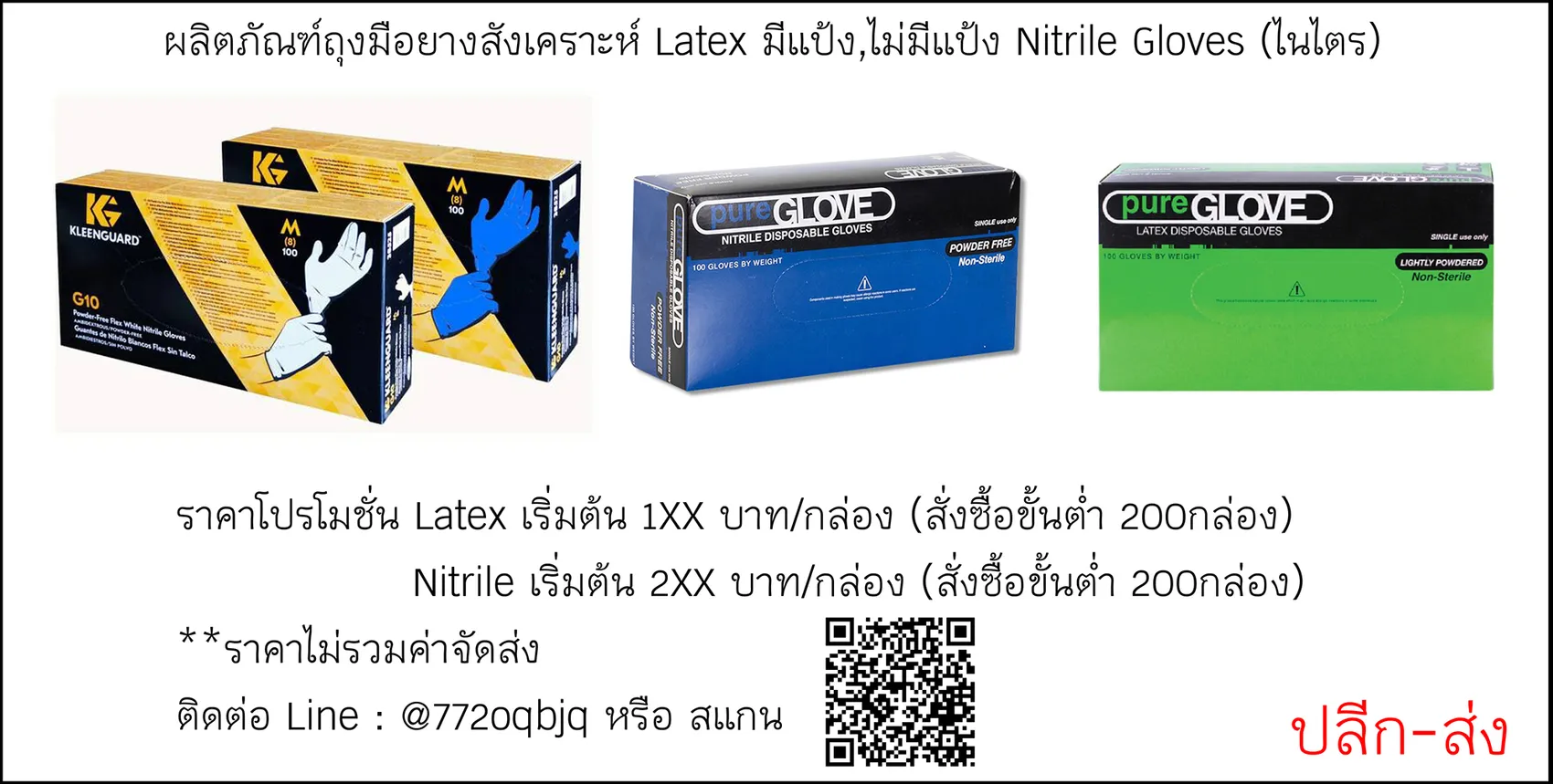 Promotionmaskandgloves