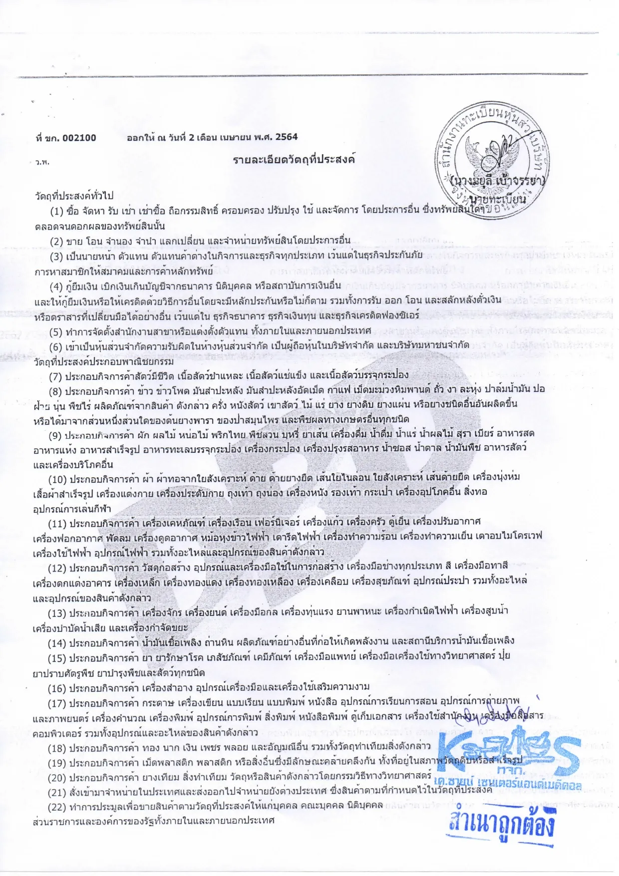 หนังสือร้าน2564(3)page-0003