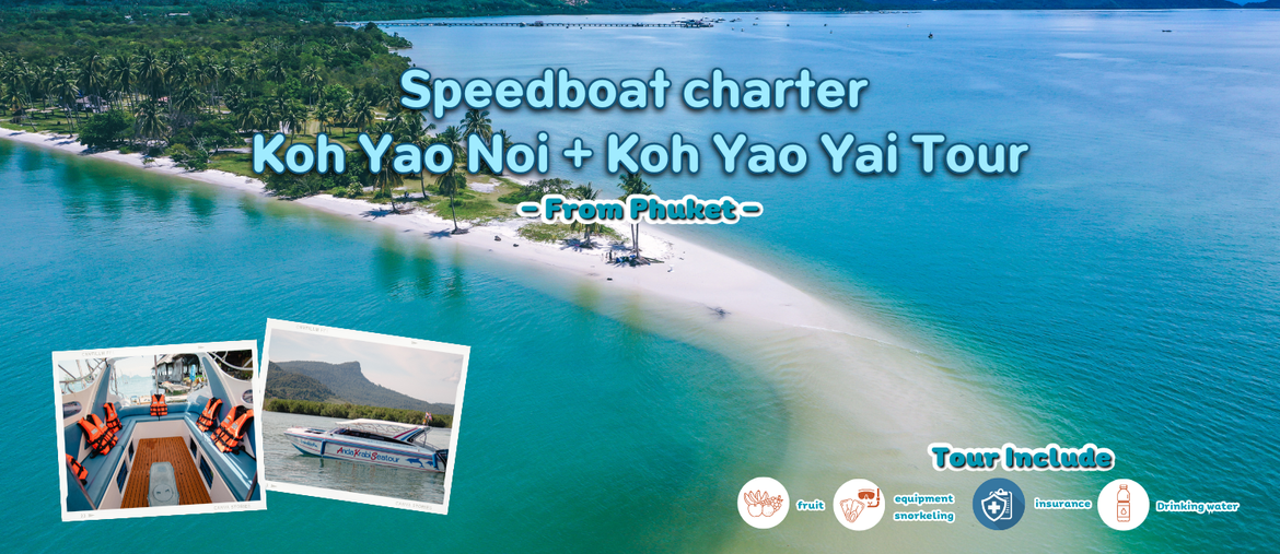 เช่าเหมาลำเรือสปีดโบ็ททัวร์เกาะยาวน้อยเกาะยาวใหญ่(1)