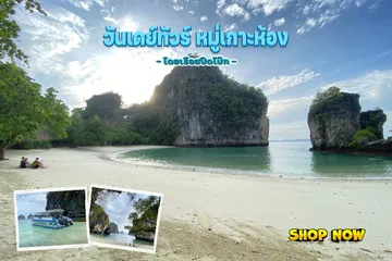 -โดยเรือสปีดโบ๊ท-วันเดย์ทัวร์หมู่เกาะห้อง