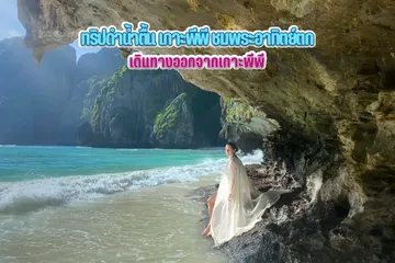 ทริปดำน้ำตื้นเกาะพีพีชมพระอาทิตย์ตก