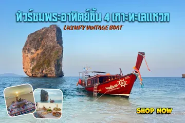 ทัวร์ชมพระอาทิตย์ขึ้น4เกาะทะเลแหวก(1)