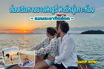 ทัวร์ทะเลหน้สเว็ปไซต์(1)