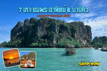 ทัวร์ทะเลหน้สเว็ปไซต์