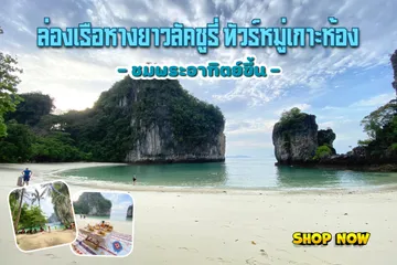 ทัวร์ทะเลหน้สเว็ปไซต์