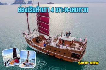 ล่องเรือสำเภา4เกาะทะเลแหวก
