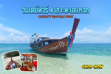 วันเดย์ทัวร์4เกาะทะเลแหวก