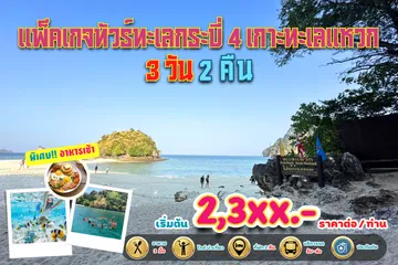 หน้าเว็ปแพ็คเกจทัวร์