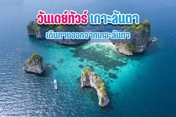 ออกจากเกาะลีนตส