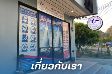 เกี่ยวกับเรา