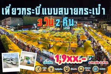 เที่ยวกระบี่แบบสบายกระเป๋า
