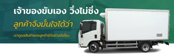 บริการรถรับจ้างทั่วประเทศSlide2