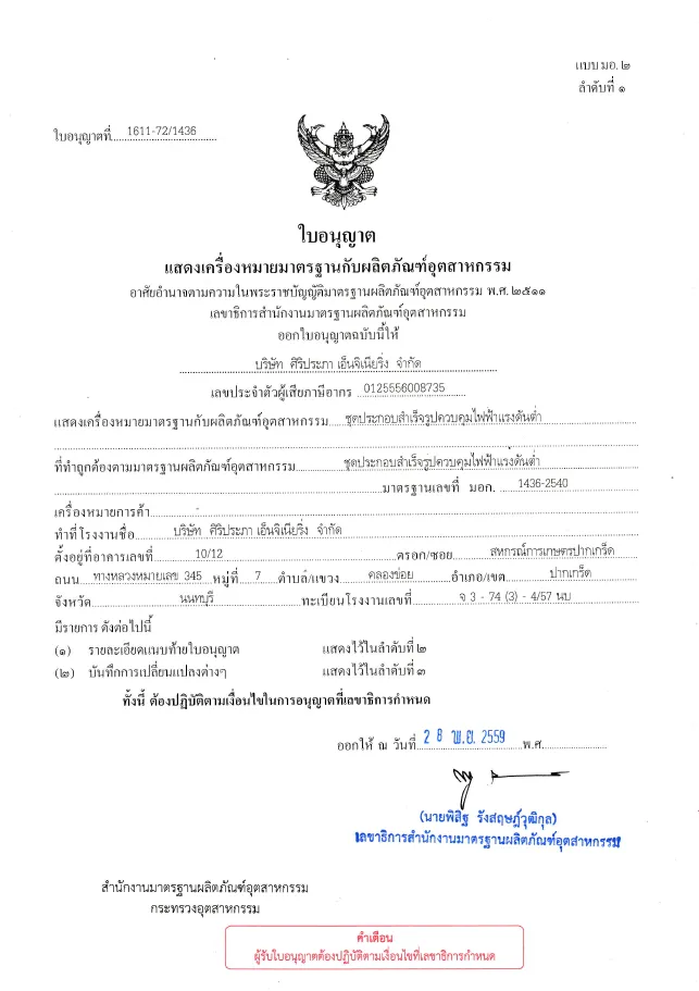 TIS1436-2540