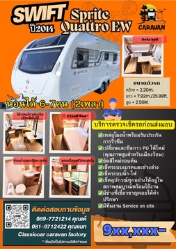 LINEALBUMSwiftSpriteQuattroEWปี2014ราคา980,000฿2510211