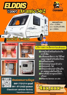 LINEALBUMElddisAvante362ปี2007ราคา490,000฿2510211
