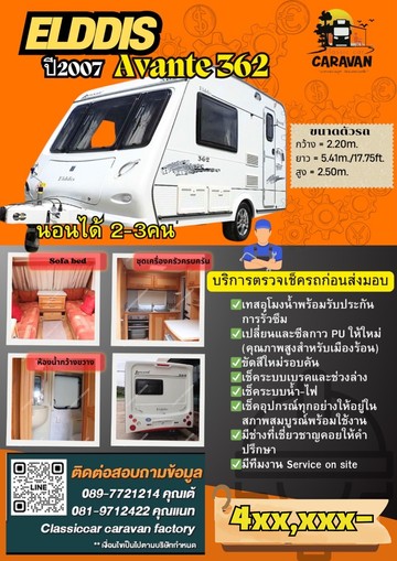 LINEALBUMElddisAvante362ปี2007ราคา490,000฿2510211