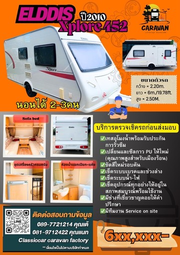 LINEALBUMElddisXplore452ปี2010ราคา610,000฿2510211