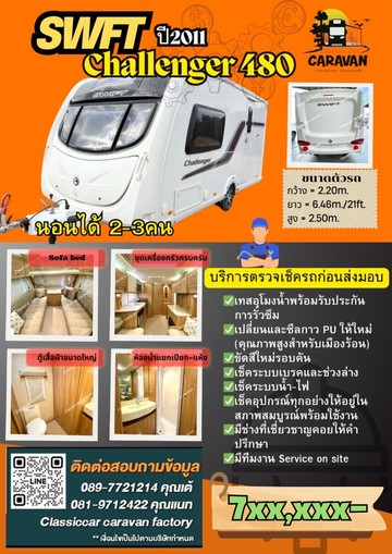 LINEALBUMSwiftChallenger480ปี2011ราคา798,000฿2510211
