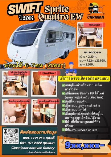 LINEALBUMSwiftSpriteQuattroEWปี2014ราคา980,000฿2510211