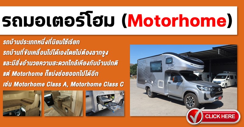 motorhome
