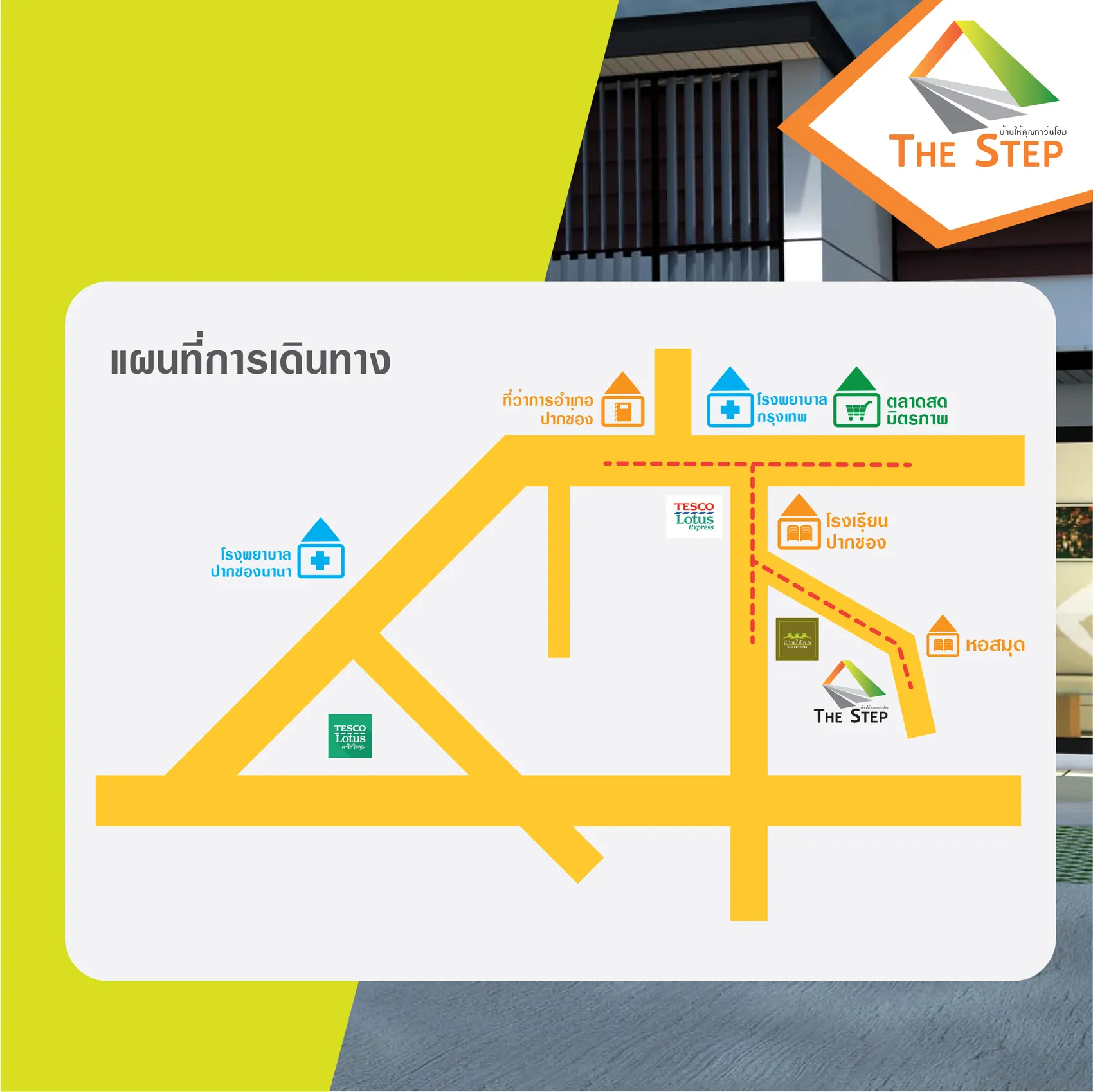 โครงการ the step