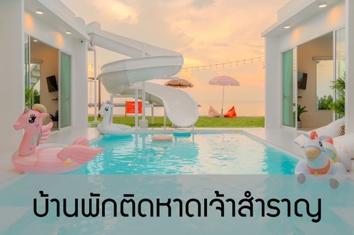 เจ้าสำราญ