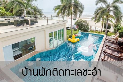 ชะอำ