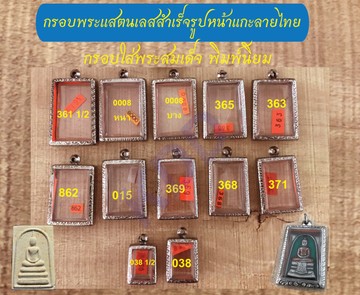 กรอบสมเด็จหน้าแกะลายไทย-1