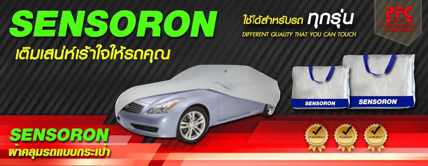 ผ้าคลุมรถแบบกระเป๋า-SENSORONWEB
