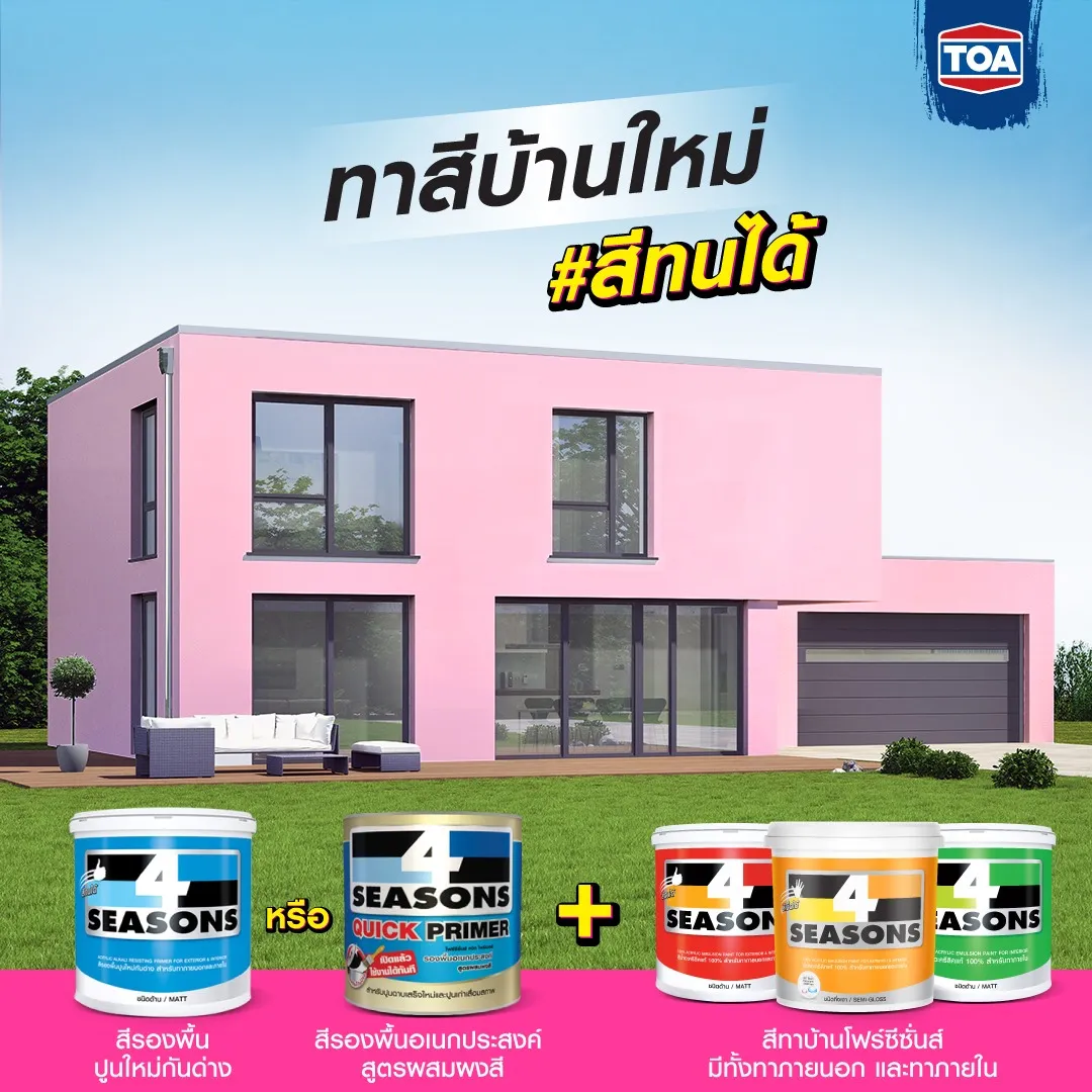 ทีโอเอ โฟร์ซีซั่นส์ ควิก ไพรเมอร์ เบอร์ 1000