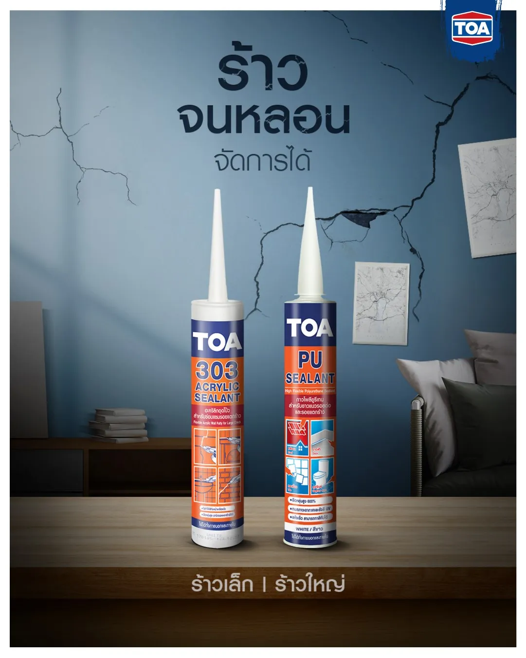 ทีโอเอ โพลียูริเทน ซีลแลนท์ PU (310 ML)
